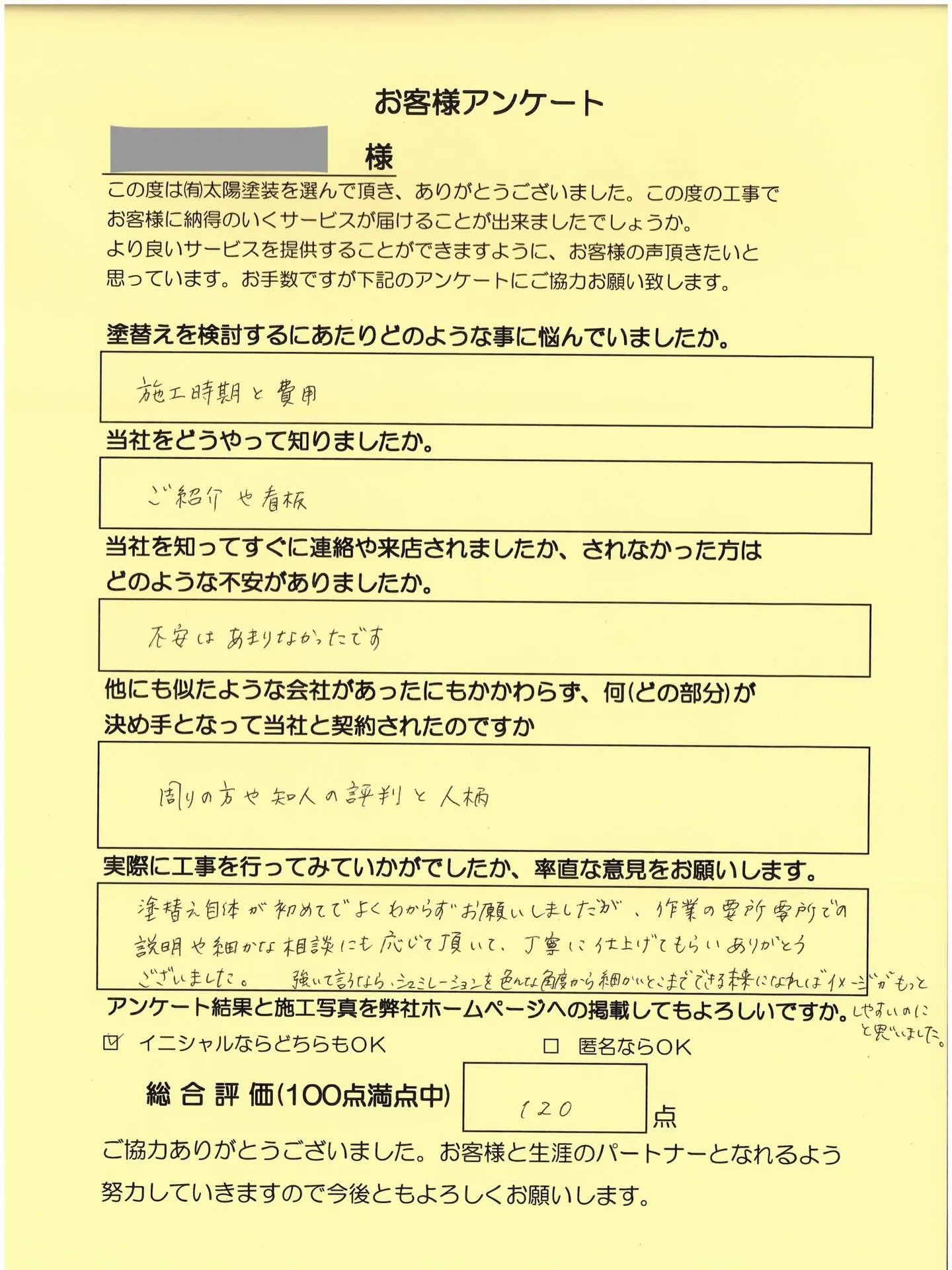 先日外壁塗装でお世話になったお客様よりアンケートが届きました...