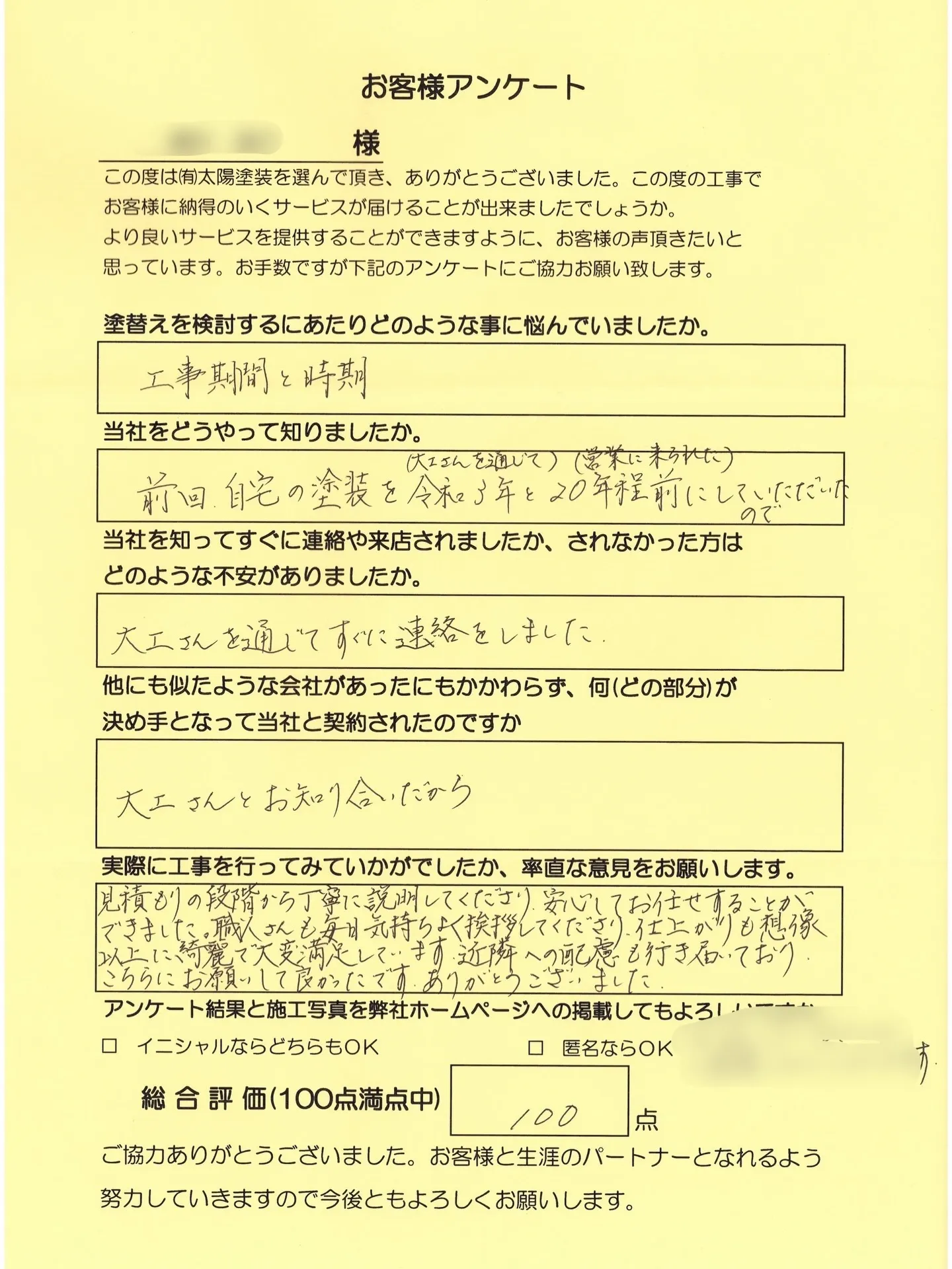 【会長の代から続く、嬉しいご縁】