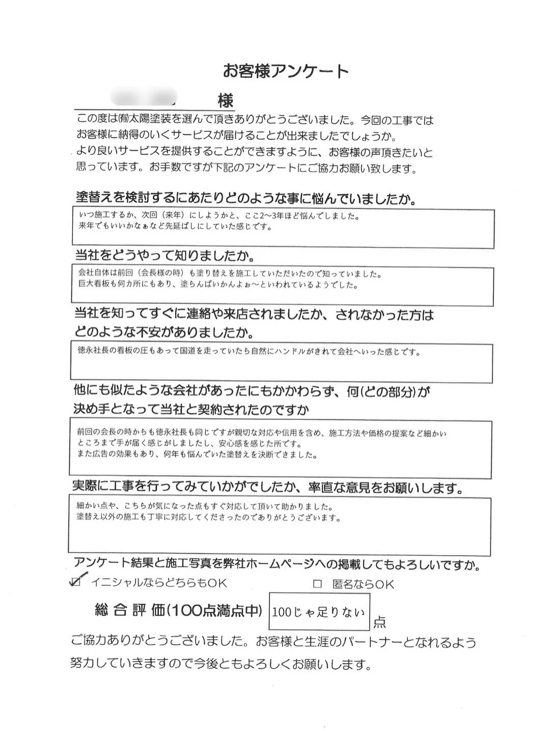ついに…アンケートが100件を突破しました！🎉