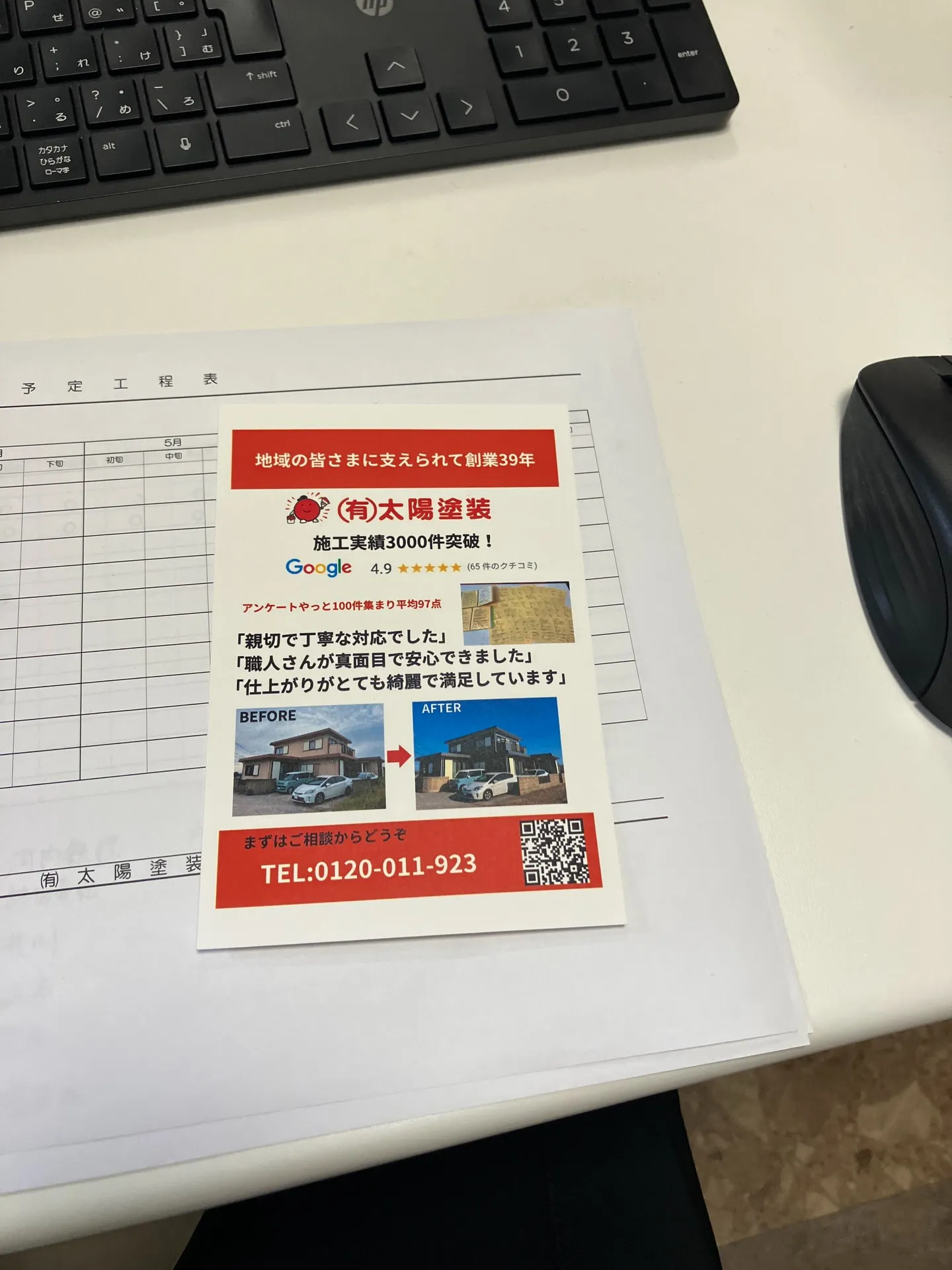 「太陽塗装さん、誰か紹介するよ！」