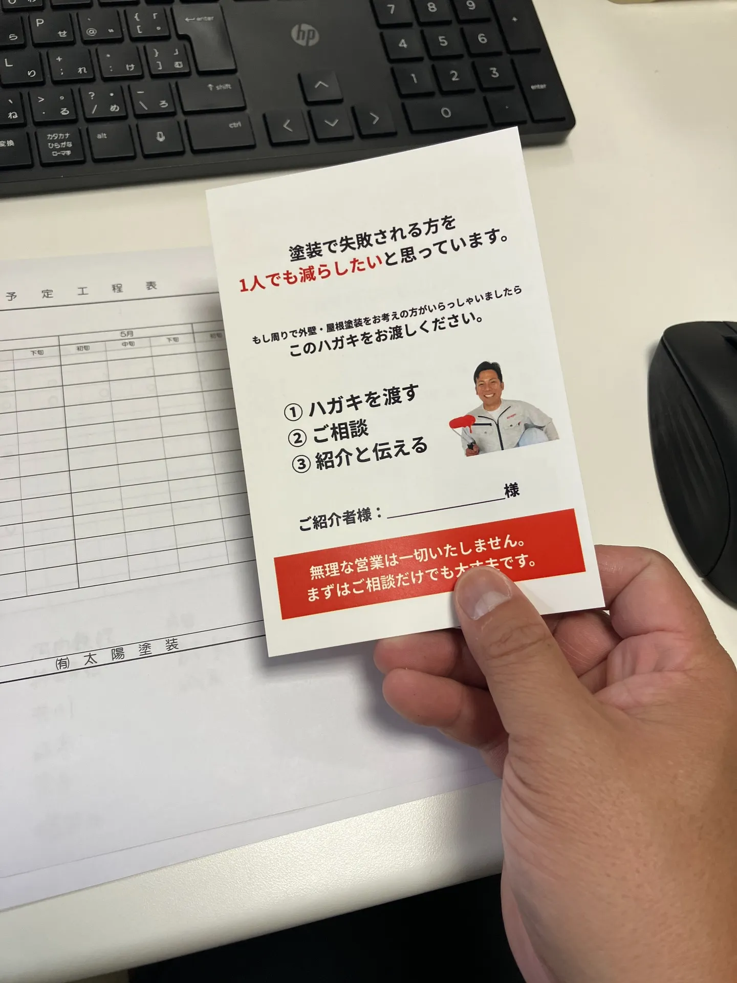 「太陽塗装さん、誰か紹介するよ！」