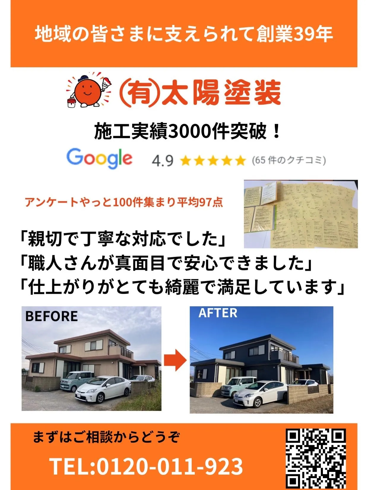 「太陽塗装さん、誰か紹介するよ！」