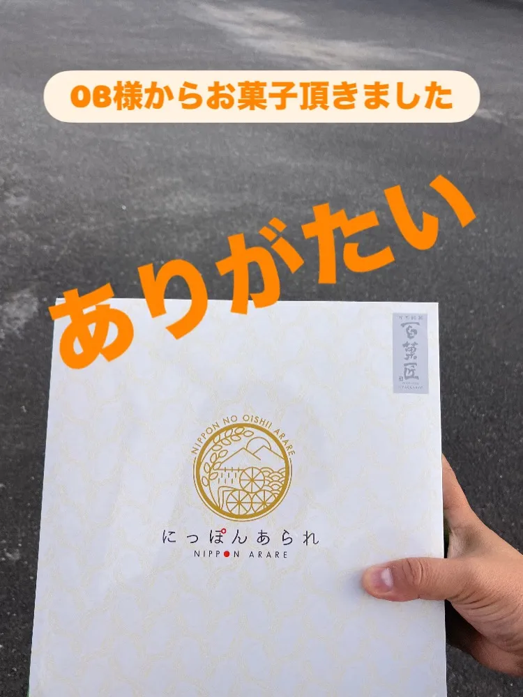 点検に行ったのに、お菓子を頂いちゃいました🎁✨