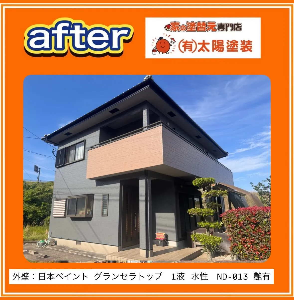 先日外壁塗装でお世話になりました。