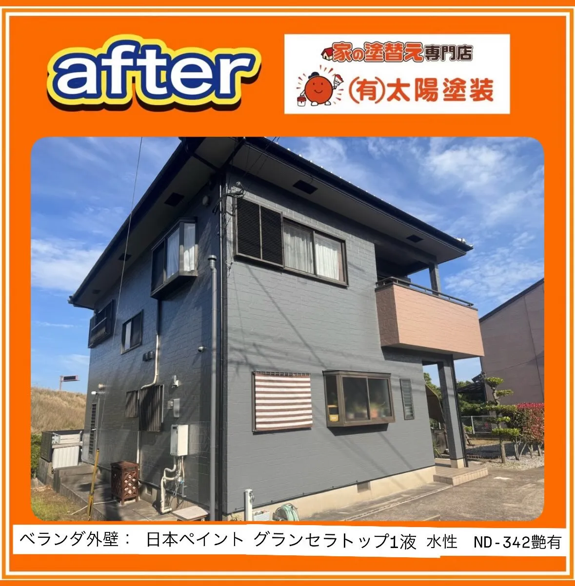 先日外壁塗装でお世話になりました。