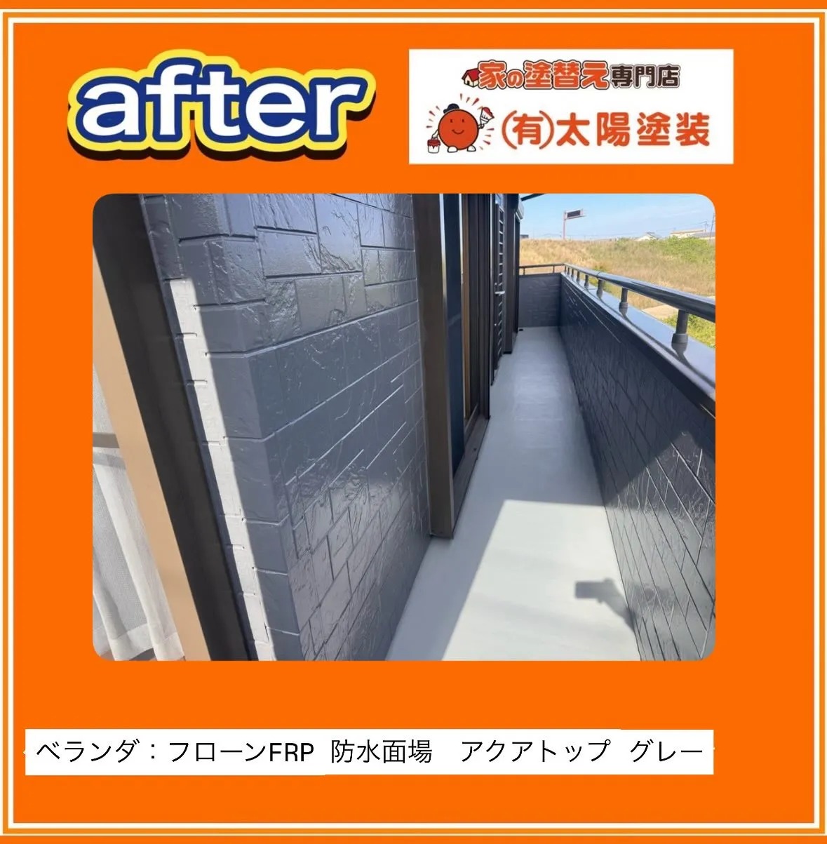 先日外壁塗装でお世話になりました。