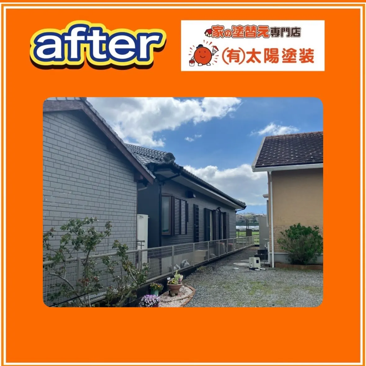 外壁塗装でお世話になりました。
