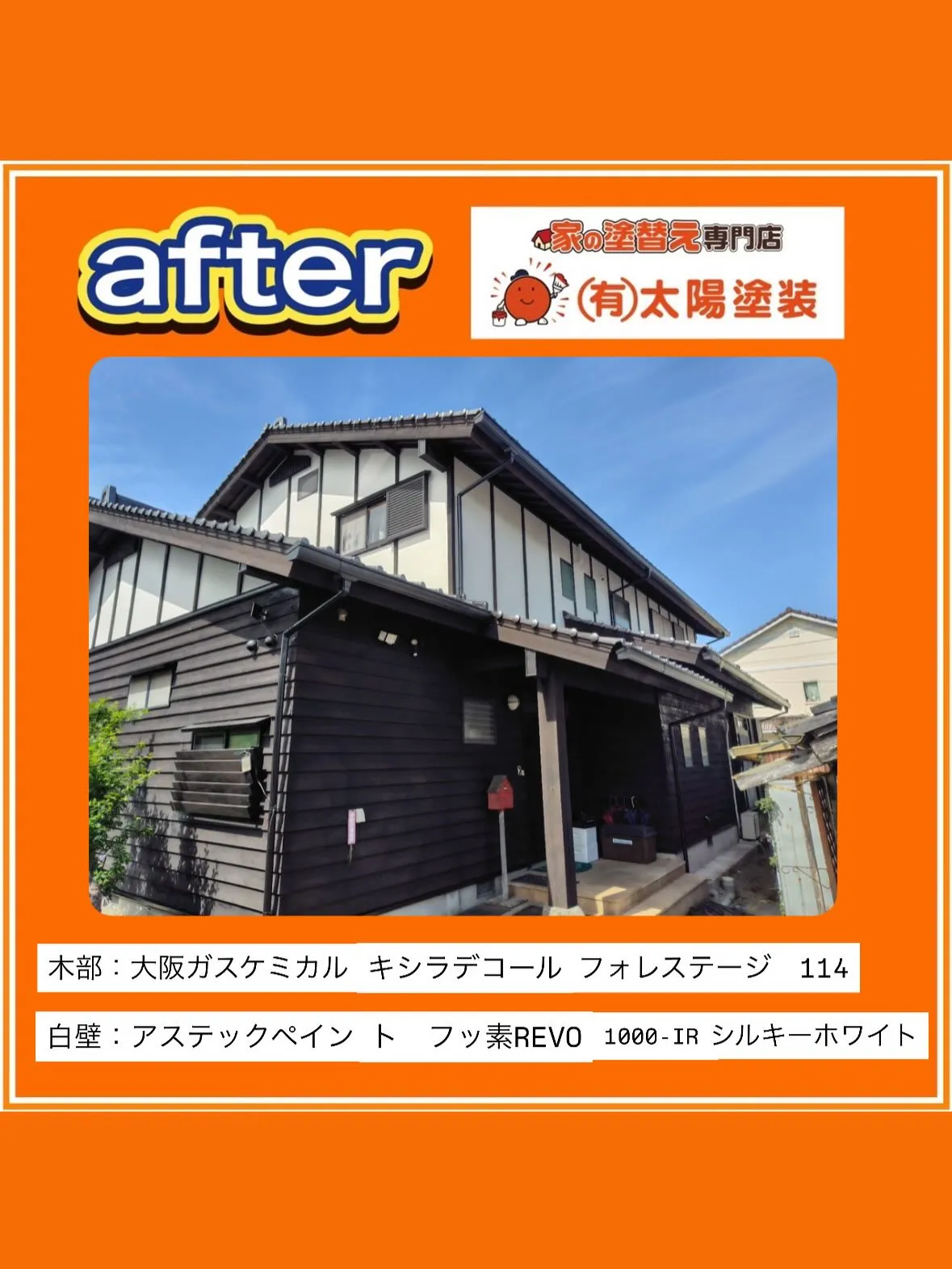 板壁もカッコよく！！