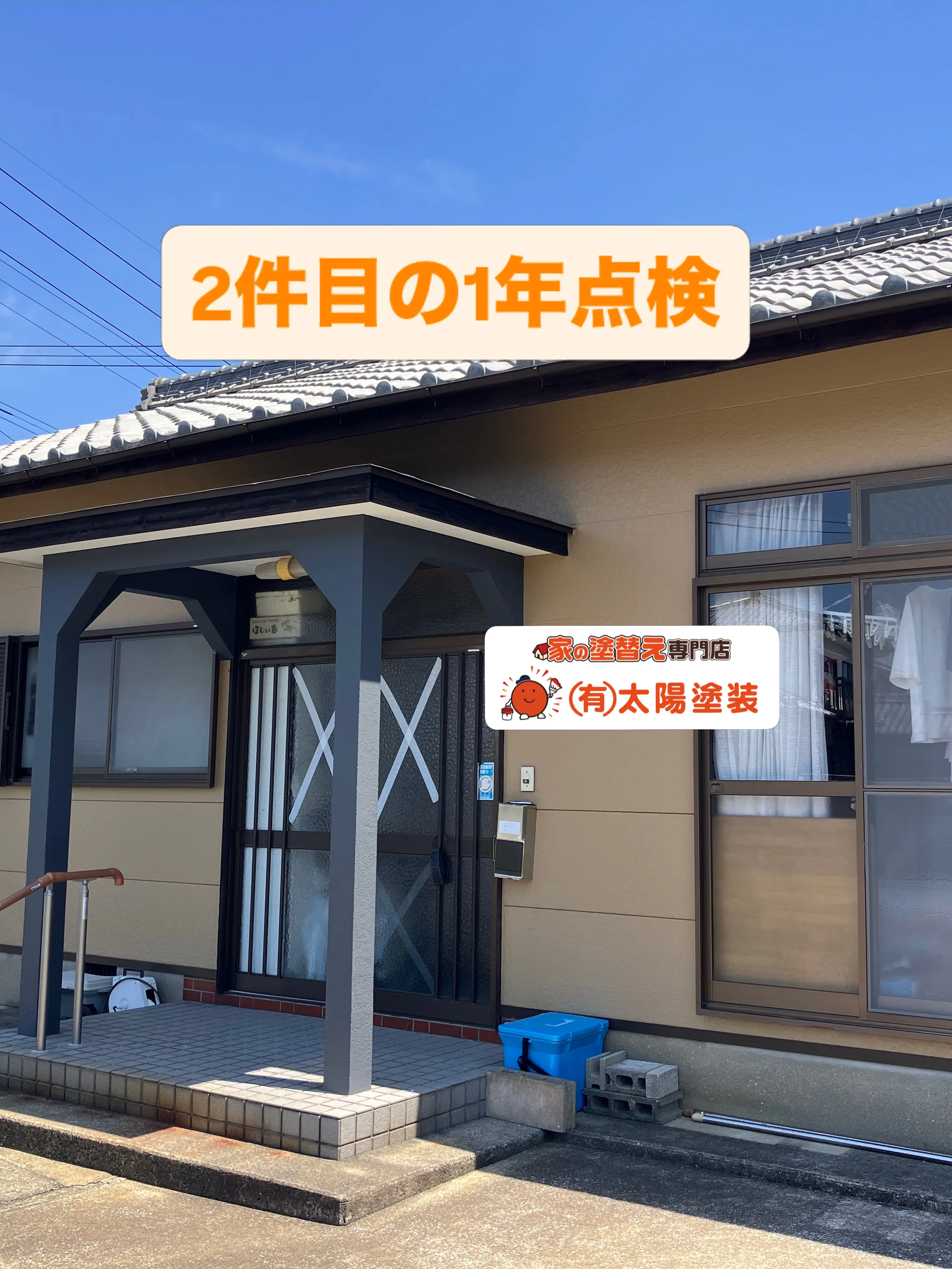 ご安全に!太陽塗装です!☀️