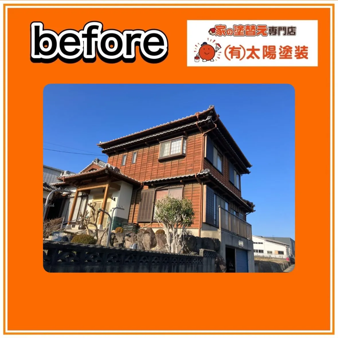 【和風住宅の塗装】