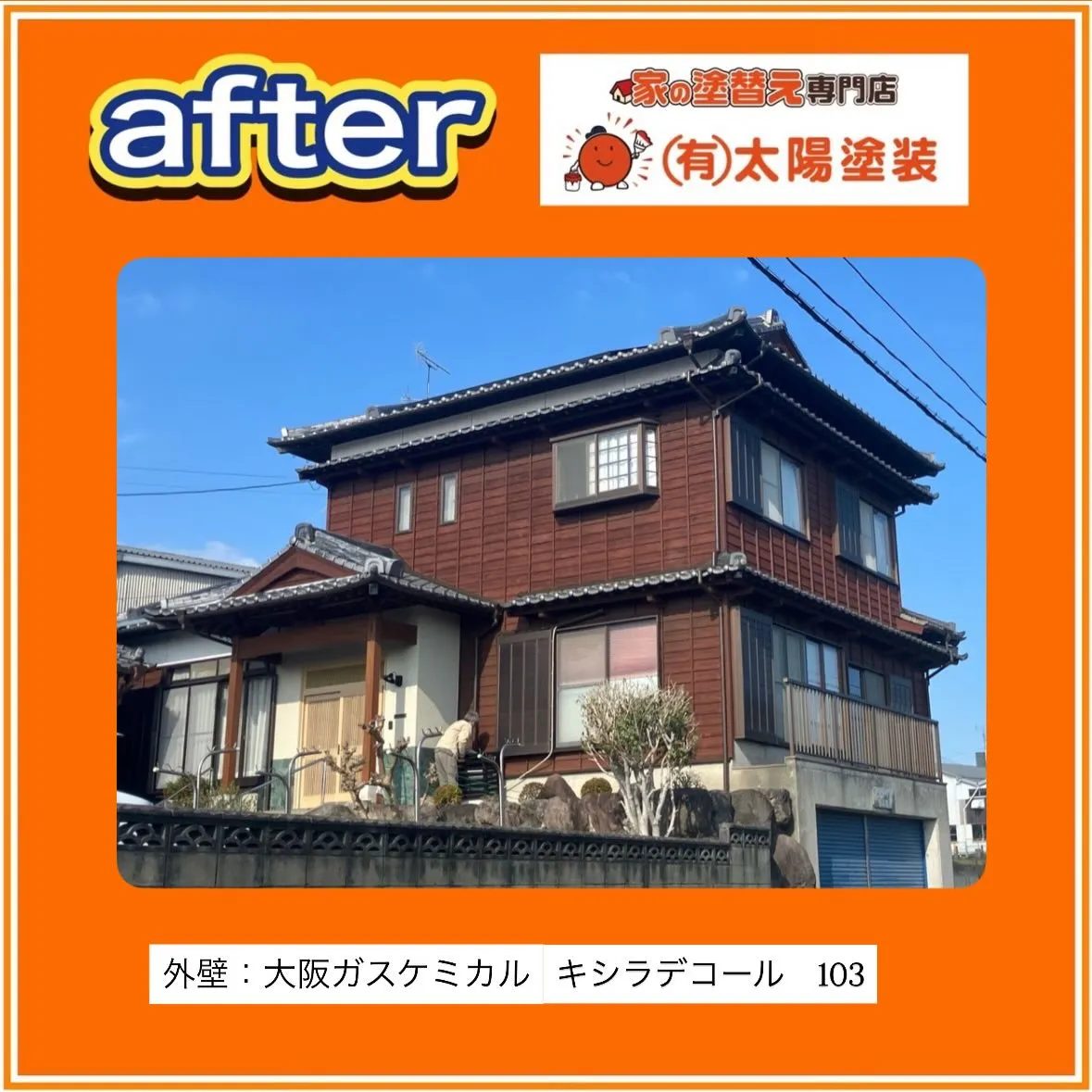 【和風住宅の塗装】