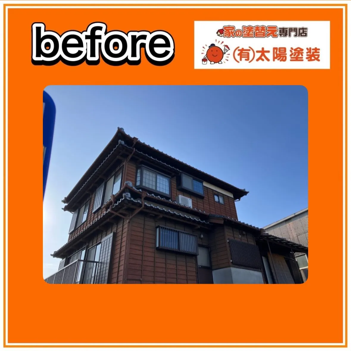 【和風住宅の塗装】
