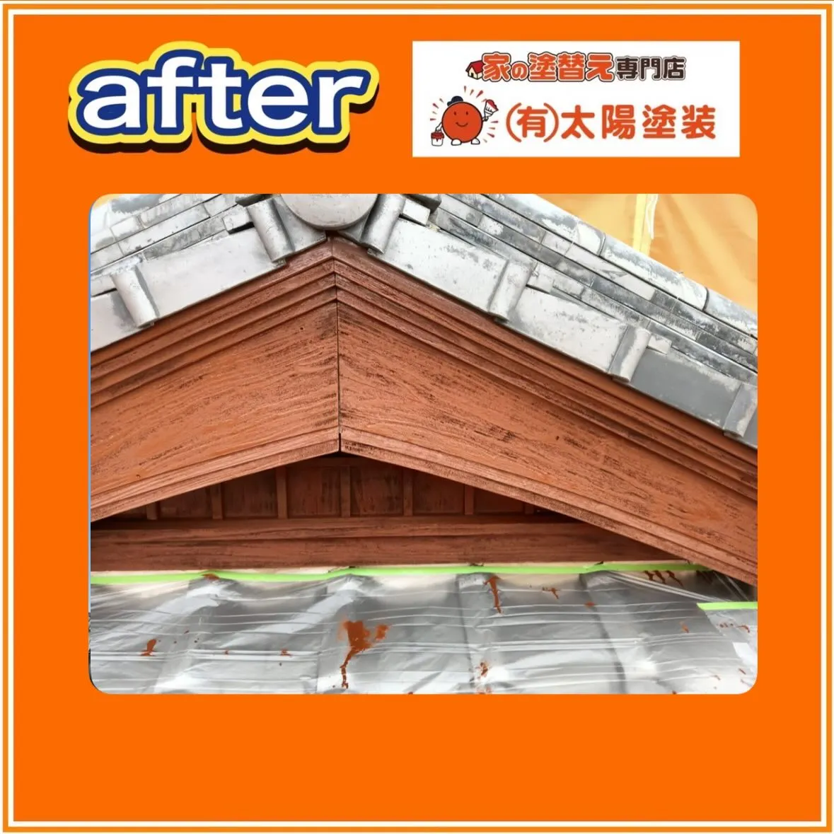 【和風住宅の塗装】