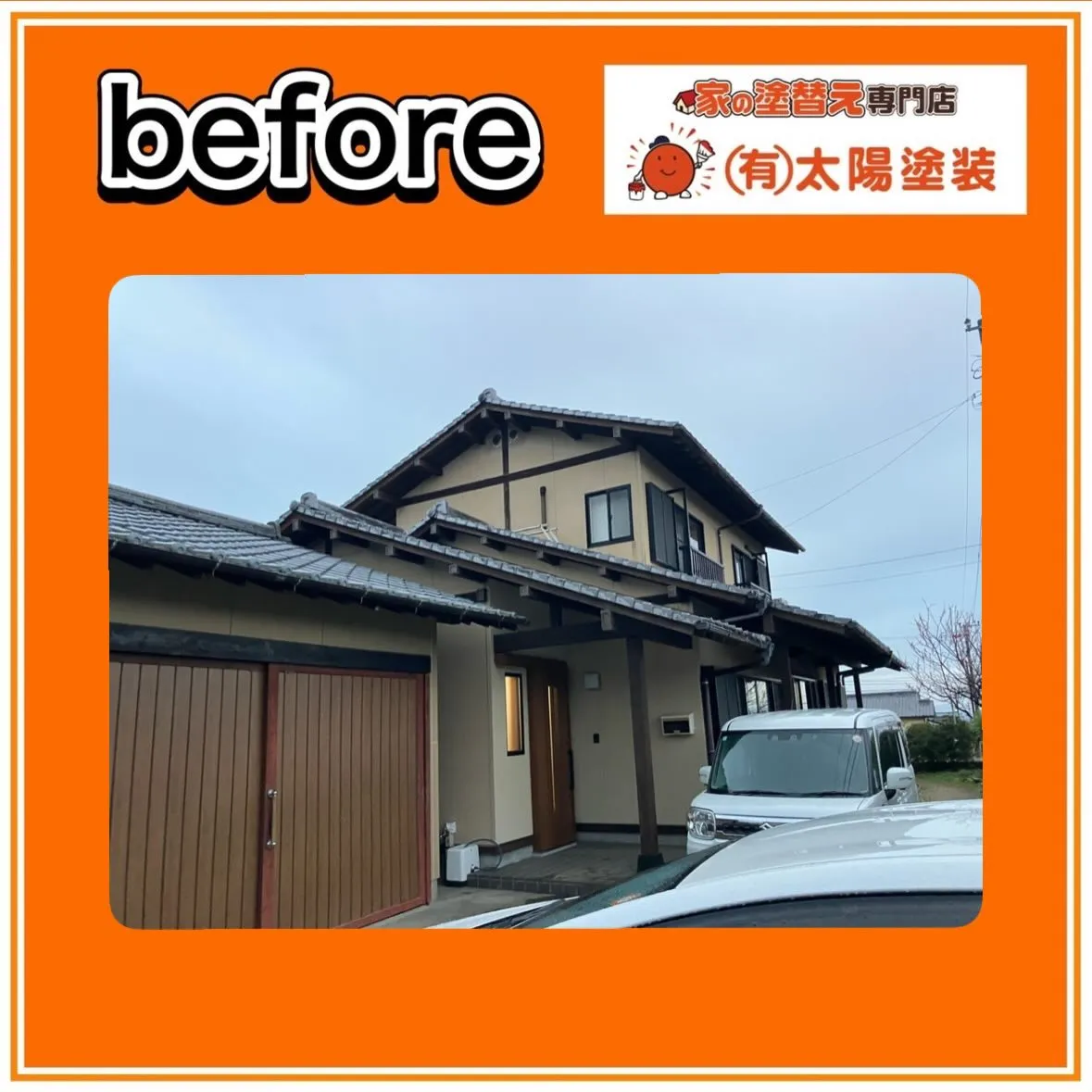 【和風住宅の色が新築のように明るくなりました】