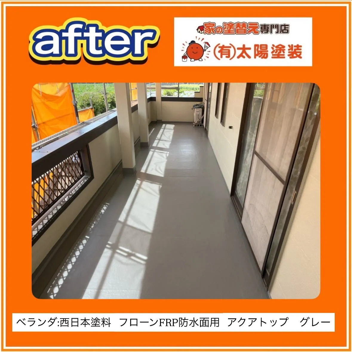 【ベランダも塗装で再生】