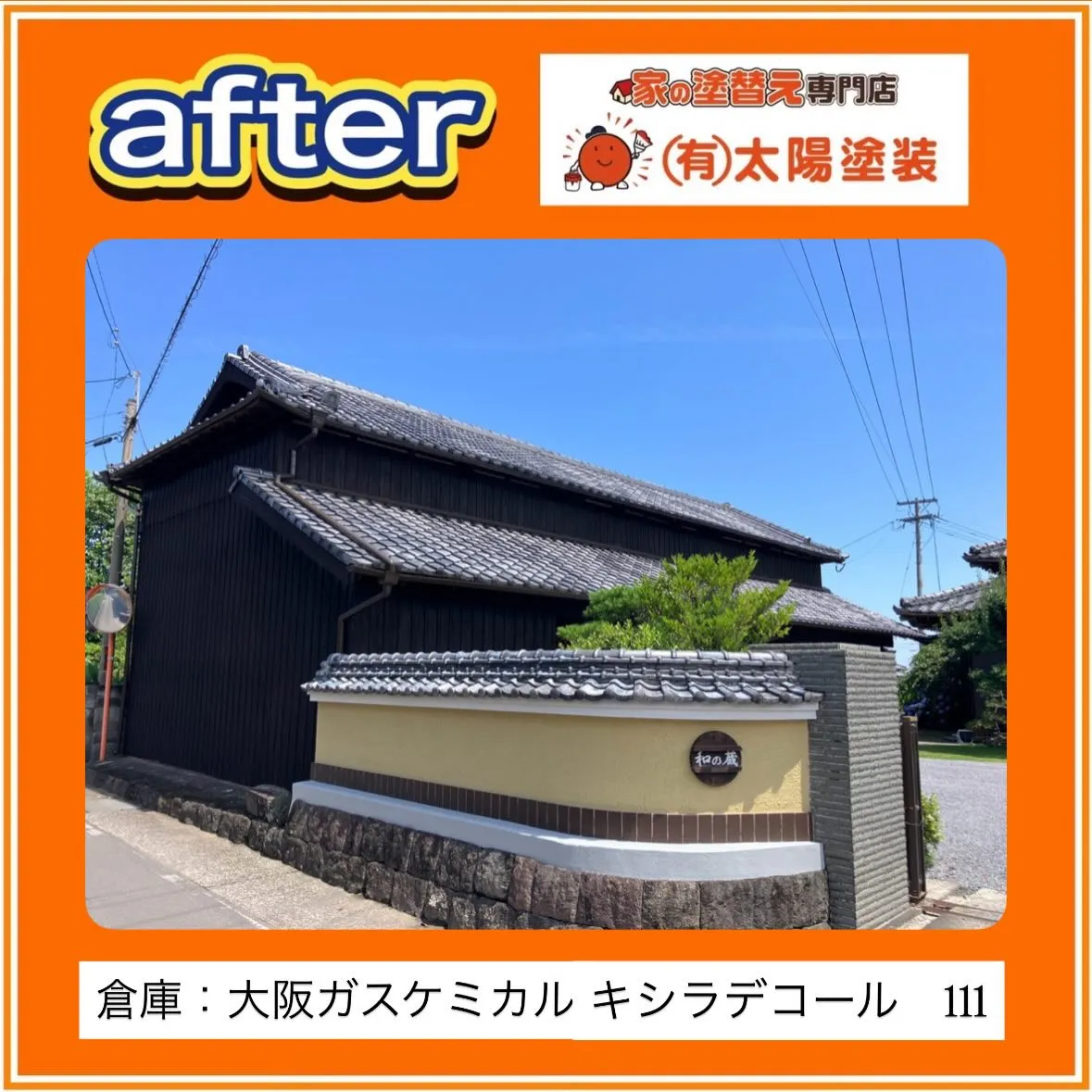 【板壁の風合いを活かした外壁塗装】
