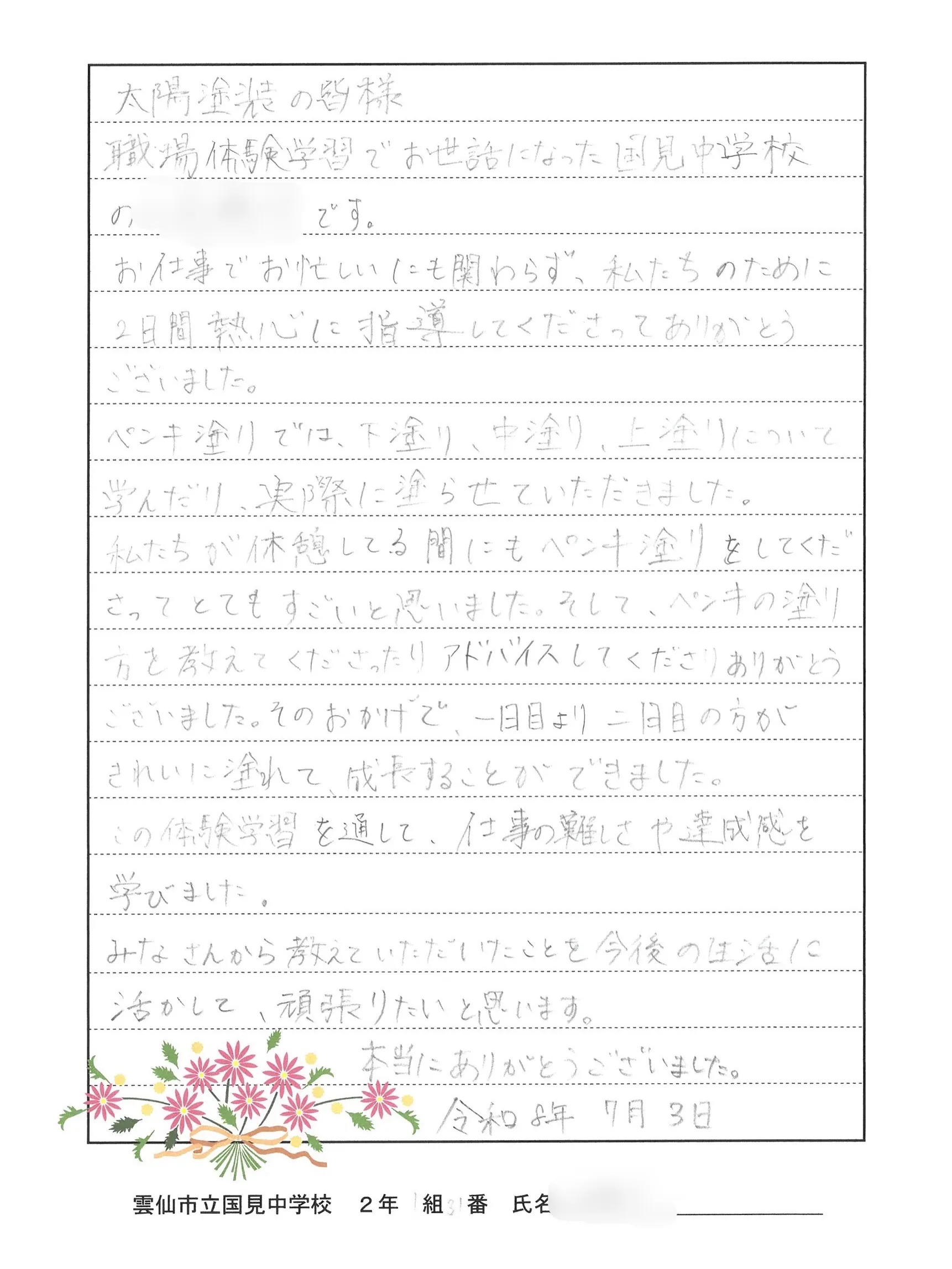 ご安全に太陽塗装です!