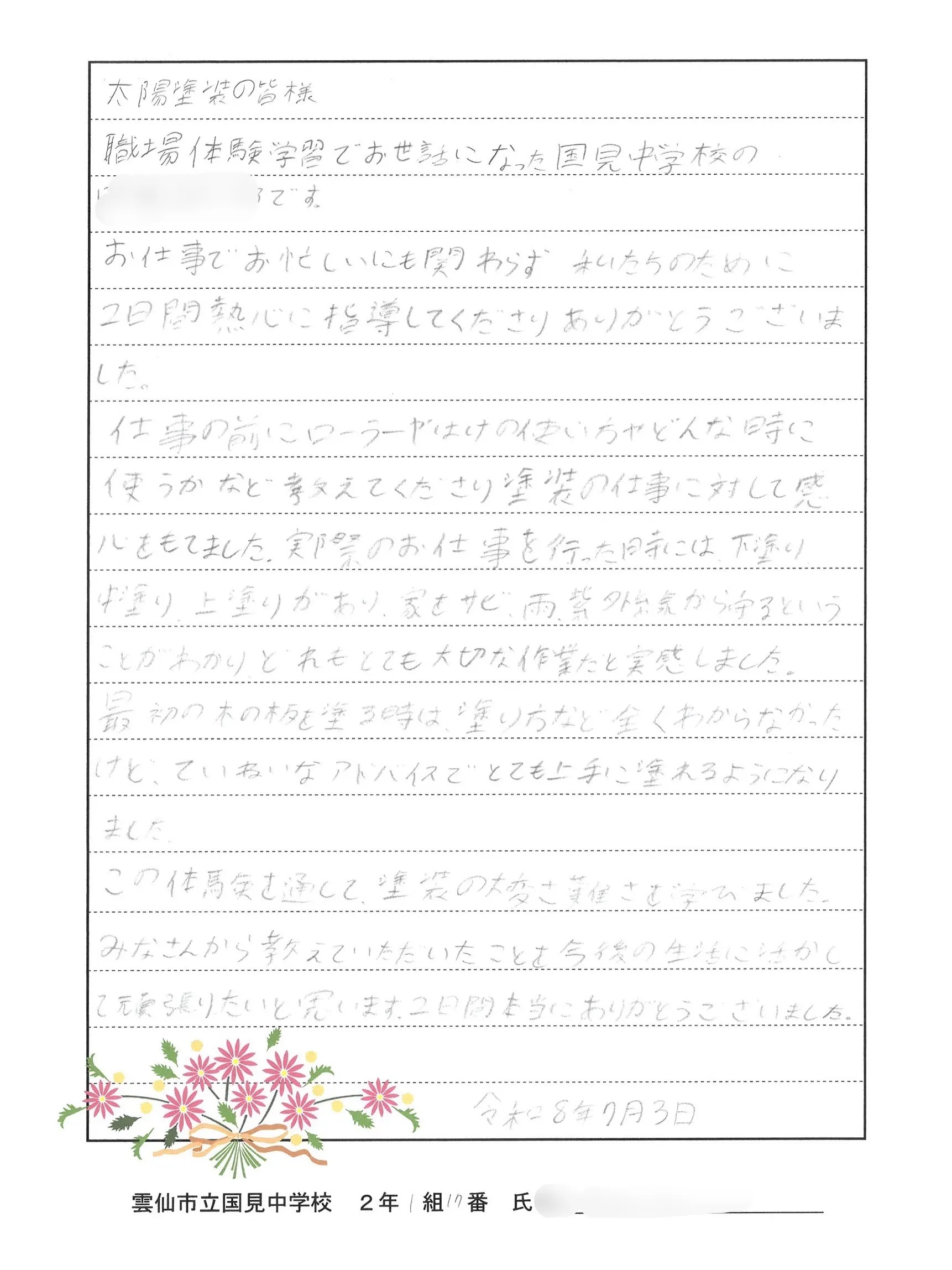 ご安全に太陽塗装です!