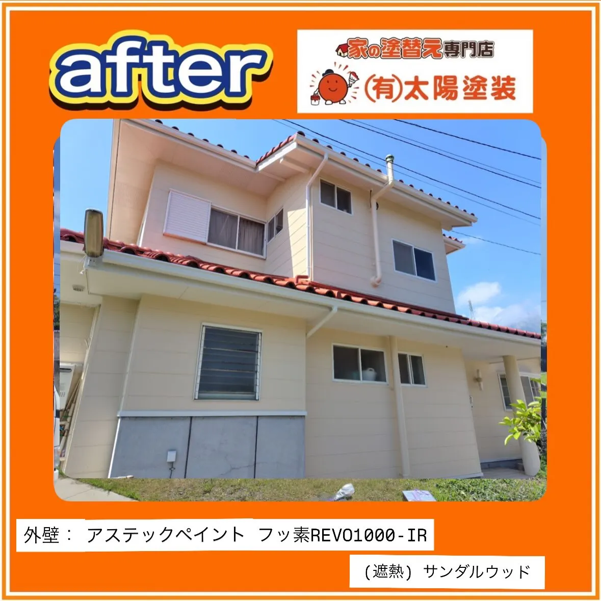 【ローマオレンジが彩る　温もりあふれる外観🏠】
