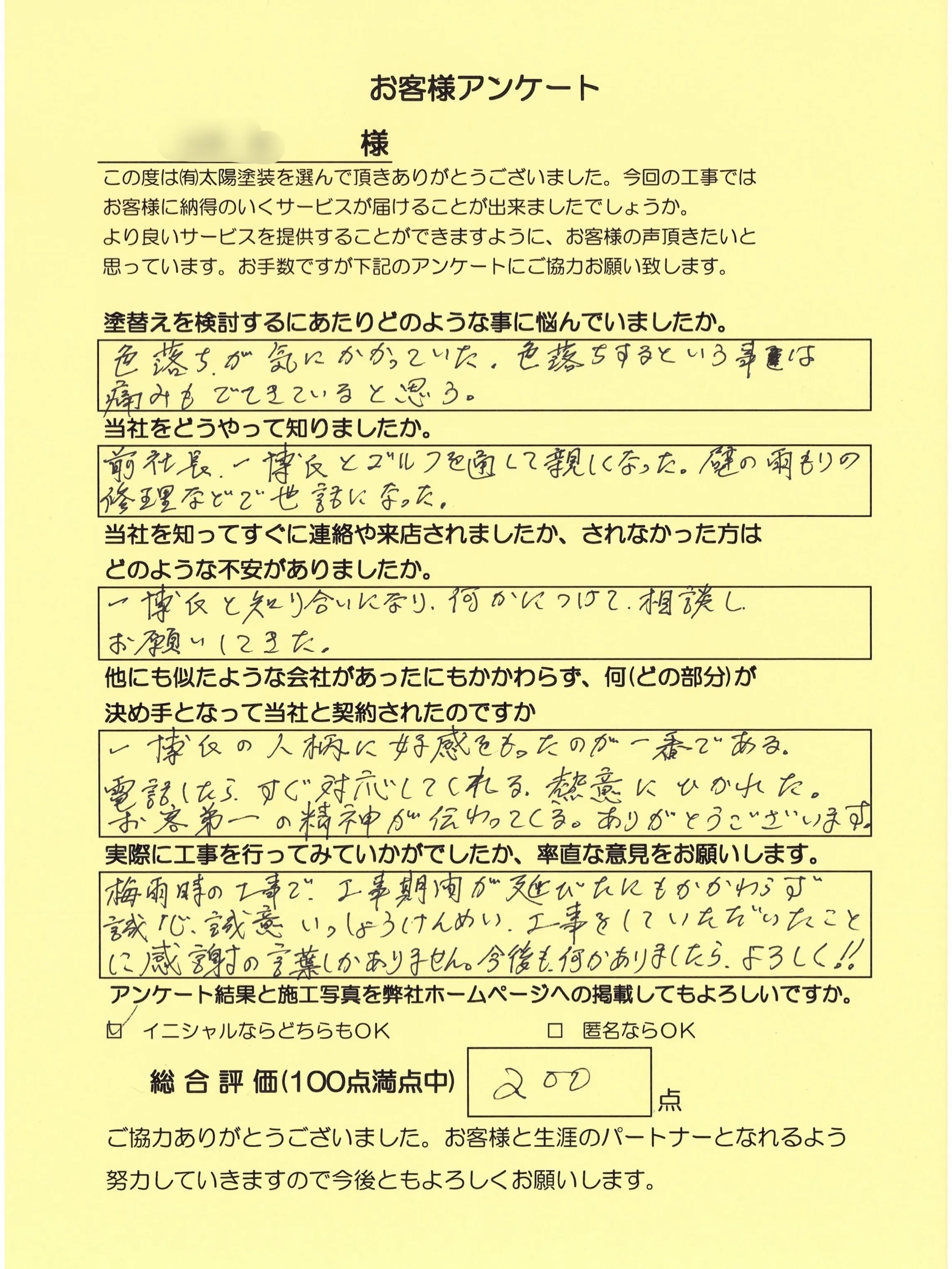 【驚異の200点満点！】会長から繋がる深い信頼と、梅雨を乗り...