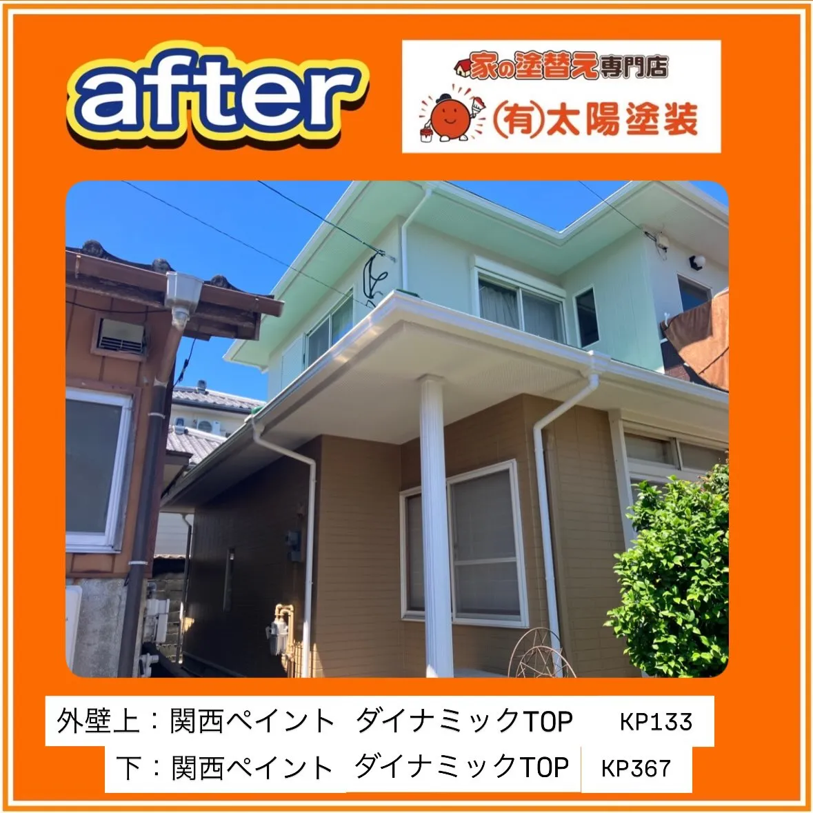 【ツートンカラーで明るく上品な外観へ】
