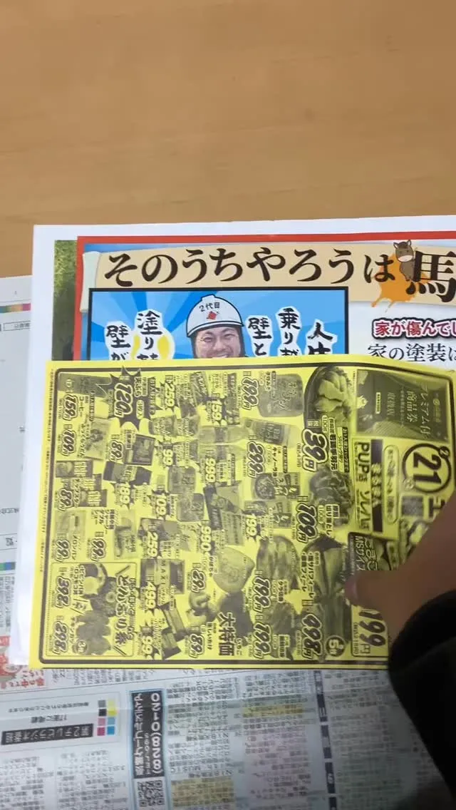 三連休に新聞折込！みんな見てくれるかな？