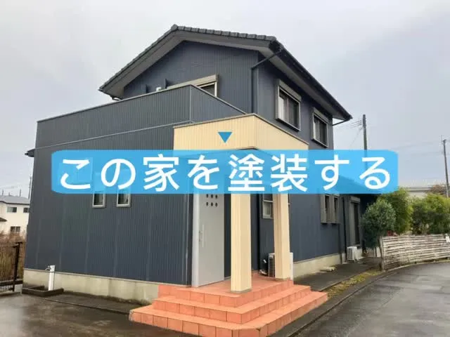10年経つと目立ってくる「外壁の変色」😱