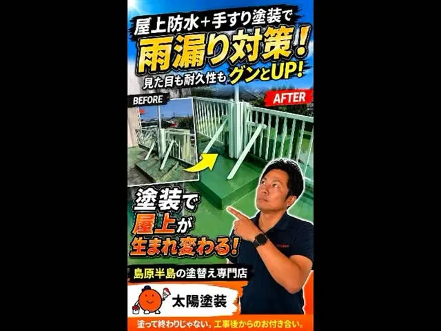 ご紹介から屋上防水と手すりの塗装をしました。
