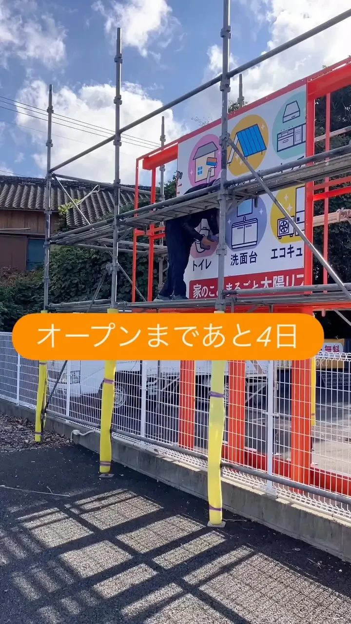 【オープンまであと4日となりました】