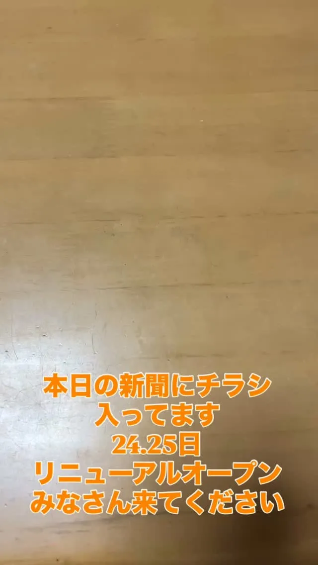 本日の朝刊にチラシ入ってます。